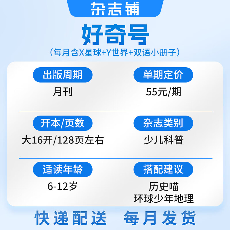 好奇号杂志 6-12岁儿童科普百科 小学生通识教育2026年1月起订阅 1年共12期杂志铺 每月3本青少年科普百科Cricket Media版权中英双语青少年科普百科送双语册/音频非万物博物过刊