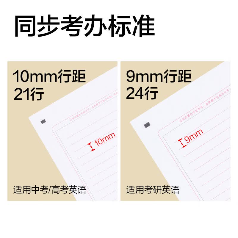 得力（deli）考研英语答题纸A4/20张（横线9mm24行）BDNA4-01详情图