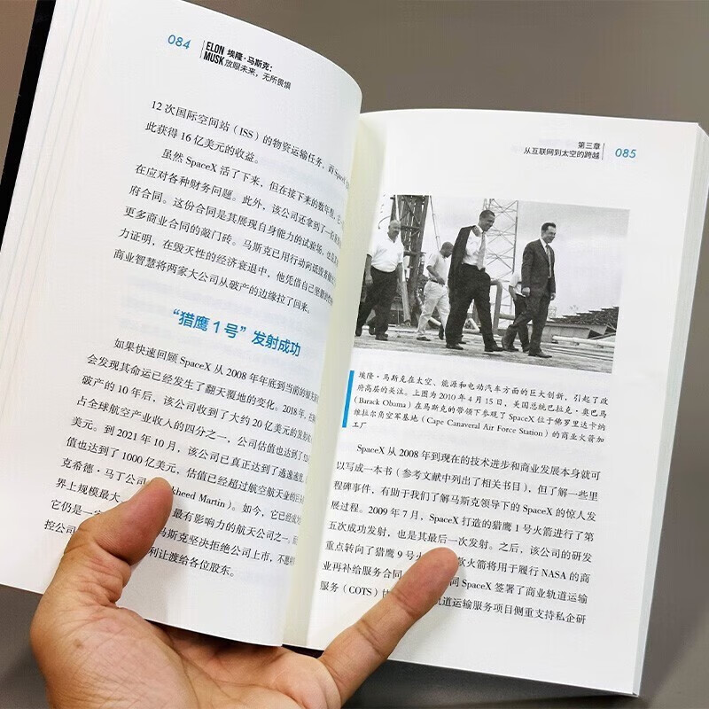 【全2册】埃隆·马斯克+经管励志乔布斯全传美国企业家人物商业传记书马斯克自传记书籍财经人物传记书详情图