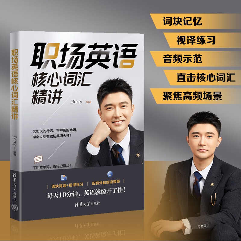 职场英语核心词汇精讲详情图
