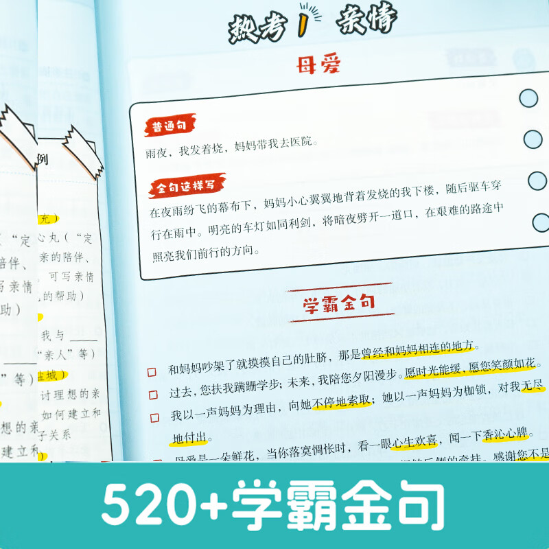 【正版速发】2025中考作文金句速提分初中语文万能模板人民日报高频考点1500例七八九年级好词好句好段开心作文满分素材夺分秘籍 作文金句1500例 初中通用详情图