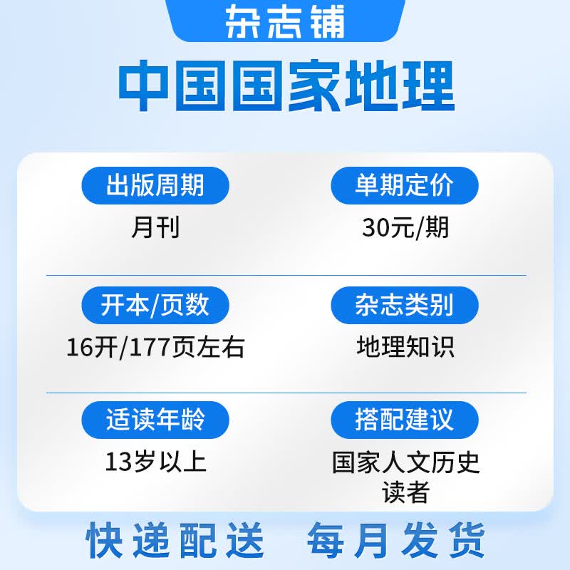 中国国家地理杂志订阅 2026年1月起订阅 1年共12期 旅游地理百科知识人文风俗 自然旅游地理知识 人文景观期刊科普百科全书课外阅读 地理知识专业期刊杂志铺旗舰店详情图