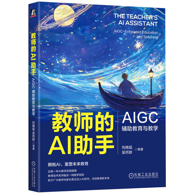 教师的AI助手：AIGC辅助教育与教学