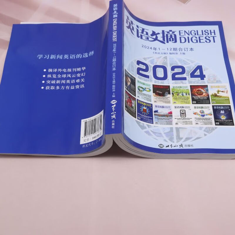 英语文摘杂志2024年1-12期：合订本 听音频雅思托福考试考研学习时代周刊双语 世界知识出版社 9787501267675详情图