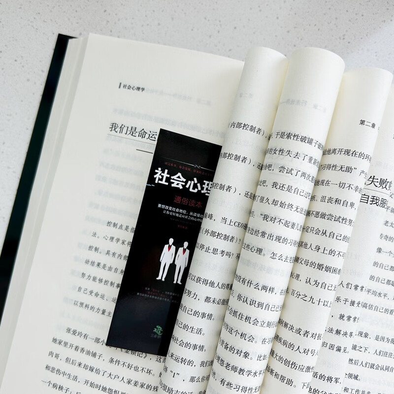 社会心理学（通俗读本）：社会心理学入门经典著作，解析群体心理的必读工具书详情图