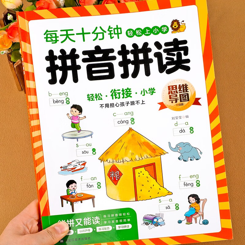 每天十分钟 思维导图拼音拼读专项训练一年级拼音练字帖幼升小幼小衔接启蒙教材