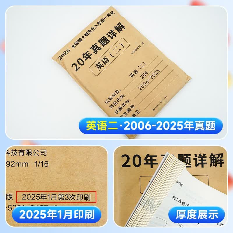 考研英语2026 考研英语二历年真题详解（2006-2025）二十年真题+12张答题卡分册装订 可搭肖秀荣1000题腿姐李永乐武忠祥张宇考研数学闪过英语词汇徐涛...