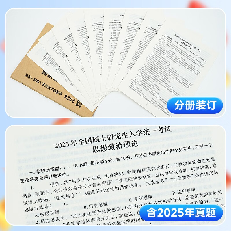 考研政治2026 考研思想政治理论考试历年真题详解（2016-2025）十年真题+10张答题卡 可搭肖秀荣1000题腿姐李永乐武忠祥张宇考研数学闪过英语词汇徐涛...