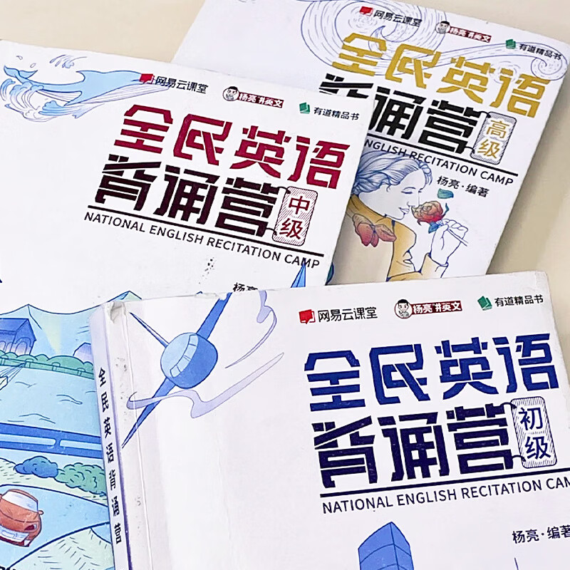 【小红书同款 官方正版】有道精品书正版包邮 全民英语背诵营初级中级高级 杨亮英文单词听力专项训练词汇语法无痛学英语全面提升 四六级英语考试考研托福雅思 中级