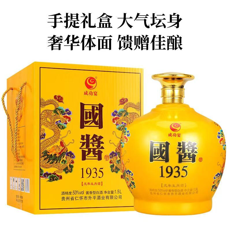 【洋河镇·国酱1935】成功宴酱香型礼盒装白酒53度1.5L坛装 53%vol 1.5L 1坛详情图
