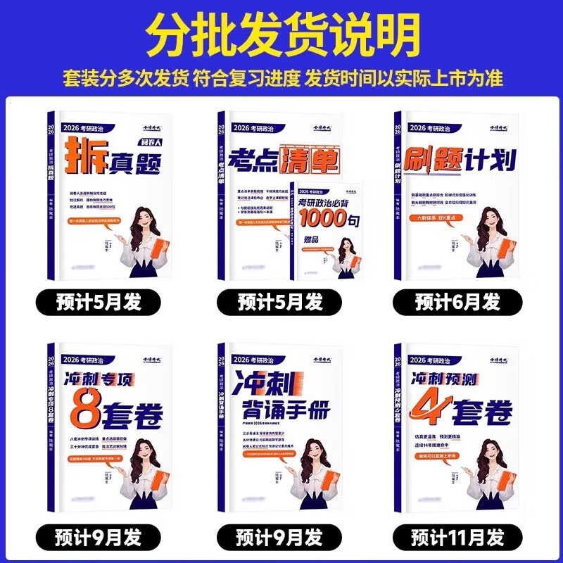 【当当正版书籍】腿姐陆寓丰2026考研政治全家桶冲刺背诵手册+考点清单+刷题计划+冲刺8+4套卷肖秀荣徐涛 2026腿姐背诵手册详情图