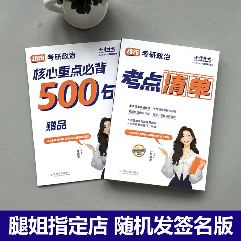 官方现货】腿姐陆寓丰2026考研政治考试重点清单26考研政治课程复习全书大纲考试重点基础强化教材搭肖 现货)2026腿姐政治考试重点清单详情图