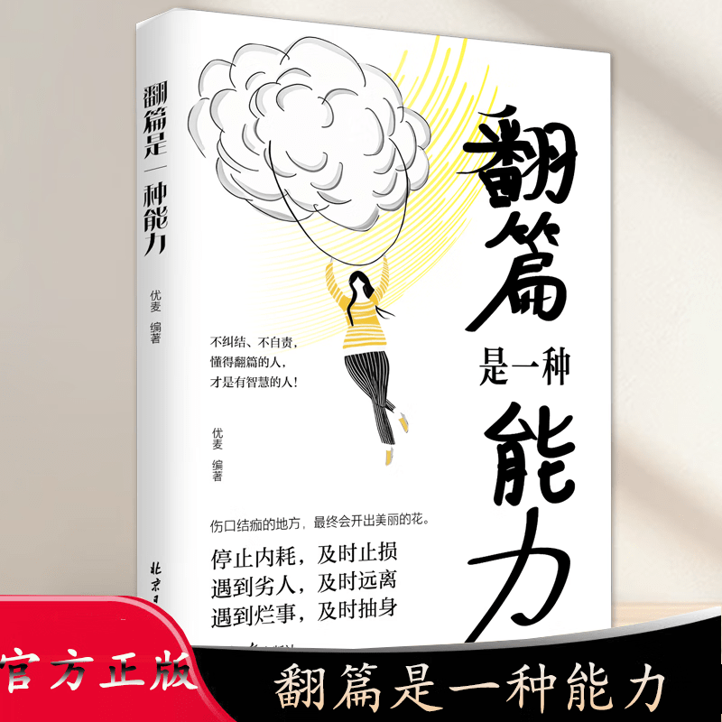 翻篇是一种能力与自己和解 反内耗心理学停止内耗自我救赎 及时 翻篇是一种能力与自己和解2详情图