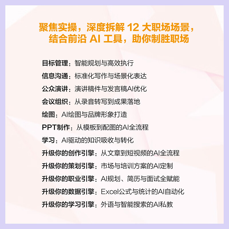 不止DeepSeek!:职场AI效率提升一本通详情图