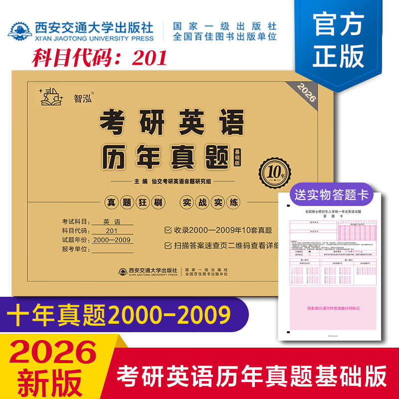2026考研英语真题 英语一考研真题 英语二历年真题英一 英二考研数学一模拟卷数学二法硕数学三管综数二408计算机数一考研政治数三 【划算组合共26...