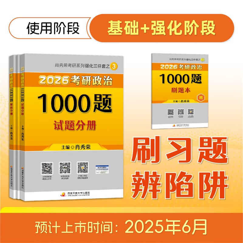 2026考研政治肖秀荣1000题+知识点精讲精练+讲真题  可搭腿姐李永乐武忠祥张宇考研数学闪过英语词汇考研真相汤家凤冲刺背诵手册 