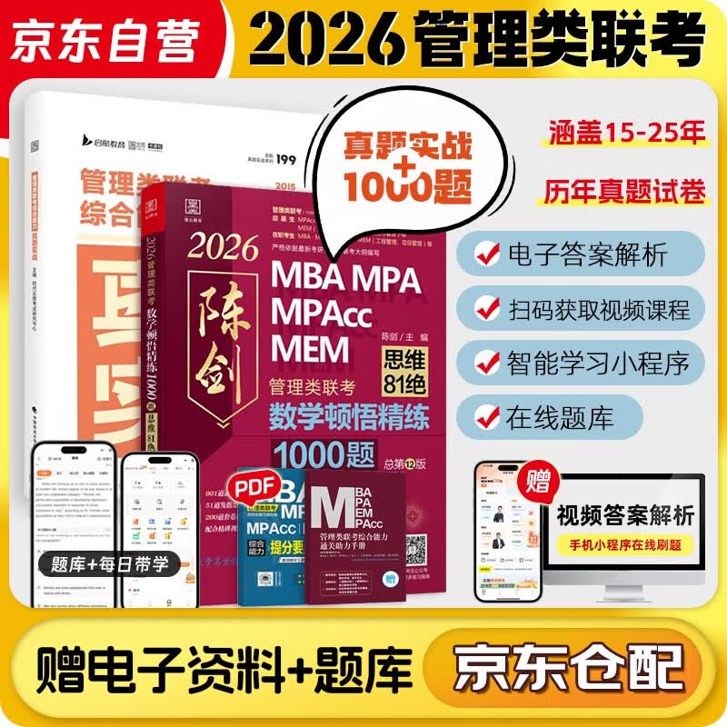 考研mpa mem考研英语二管综历年真题2025可搭1000题讲真题详情图