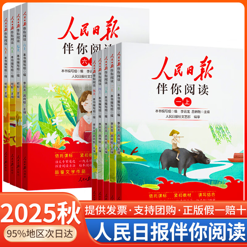 【当天发货】2025秋人民日报伴你阅读一二三四五六年级上下册语文人教版小学生素养教你写好文章阅读理解精选时文美文素材金句摘抄带你读时政陪你 【单本】人民日报伴你阅读 一年级上详情图