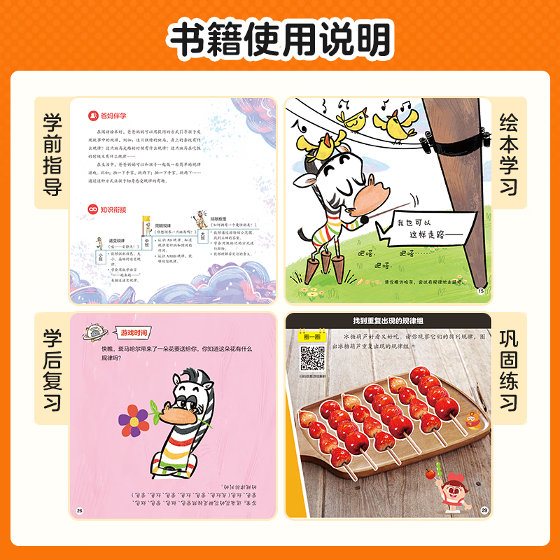 学而思 摩比分级数学启蒙绘本 大中小班2-8岁儿童数学益智早教启蒙书绘本 学前思维训练书籍 专注力练习册 幼小衔接 摩比分级数学启蒙绘本(小班共8册)详情图