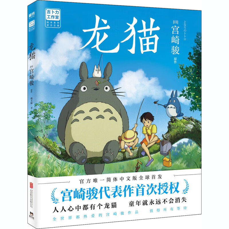 【宫崎骏漫画作品全套自选】你想活出怎样的人生+千与千寻+龙猫+起风了+崖上的波妞+新书幽灵公主（吉卜力简体中文版绘本）含官方设定集宫崎骏 ...详情图