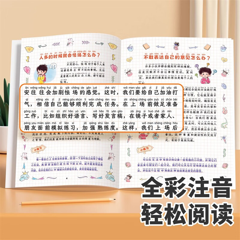 斗半匠趣味漫画儿童心理学注音版幼儿启蒙书学会情绪管理小学生课外阅读儿童趣味心理学漫画启蒙科普故事书详情图