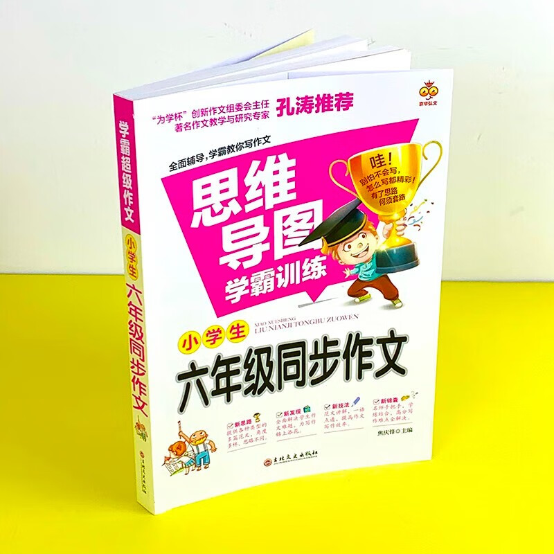 思维导图 小学生六年级同步作文上下册 班主任老师推荐小学六年级作文语文作文同步训练习辅导教材开心作文全解书课堂优秀作文选黄冈作文范文大...详情图