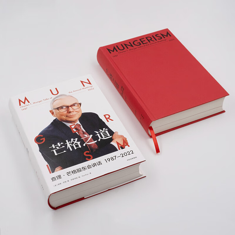中信出版【官方旗舰店】大道：段永平投资问答录 赵理亚整理 芒格书院编著 全球首部段永平首肯出版的问答录 段永平真言：日期明确 句句溯源 股票基金投资理财 中信出版社正版图书 芒格之道——查理·芒格股东详情图