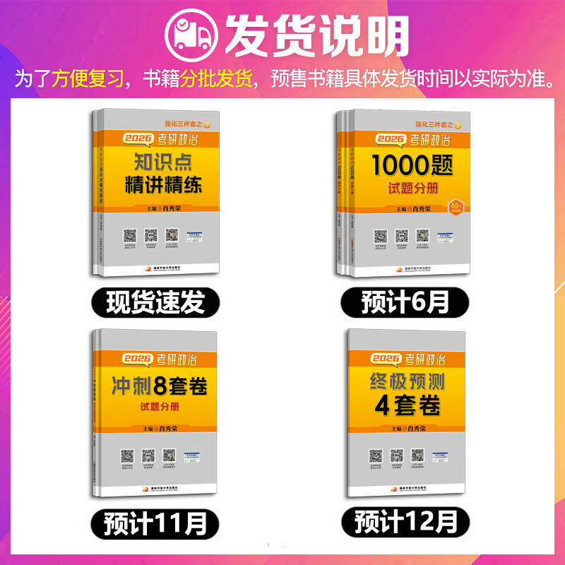 【官方可选】肖秀荣 考研政治2026 可搭徐涛腿姐张宇李永乐汤家凤张剑考研真相 【核心四套】肖秀荣 肖四肖八+精讲精练+1000题详情图