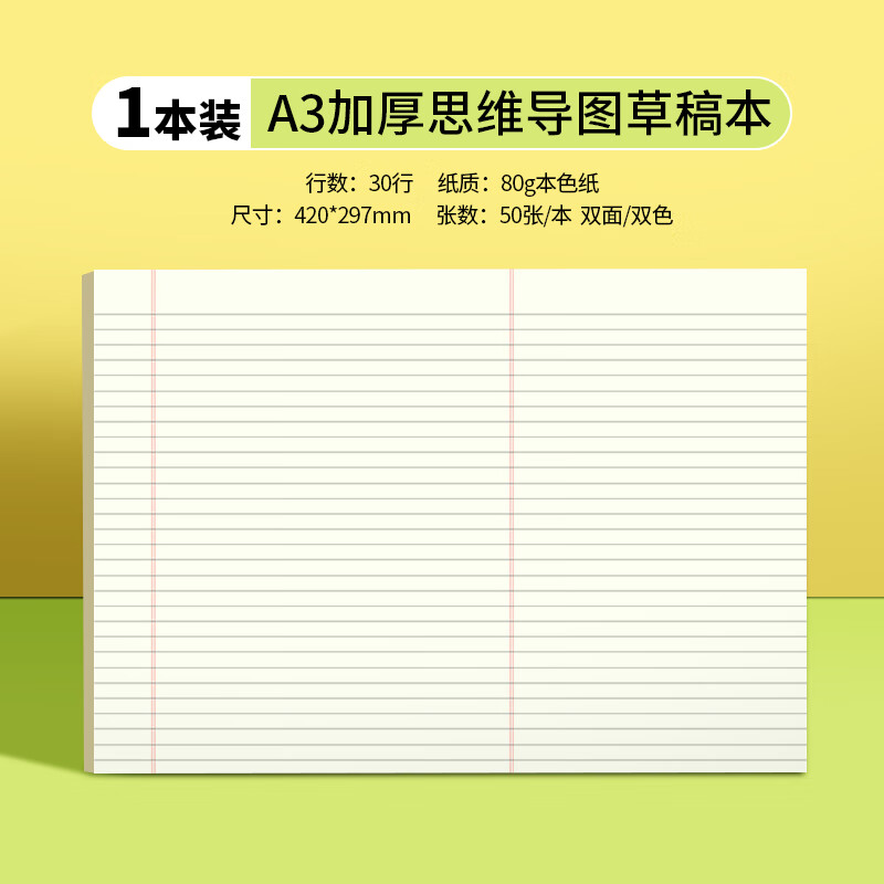 维克多利A3大尺寸思维导图试卷型拍纸本易撕草稿纸考研考公专用英语背单词横线绘图错题演算本可撕刷题纸 A3思维导图拍纸本1本装详情图