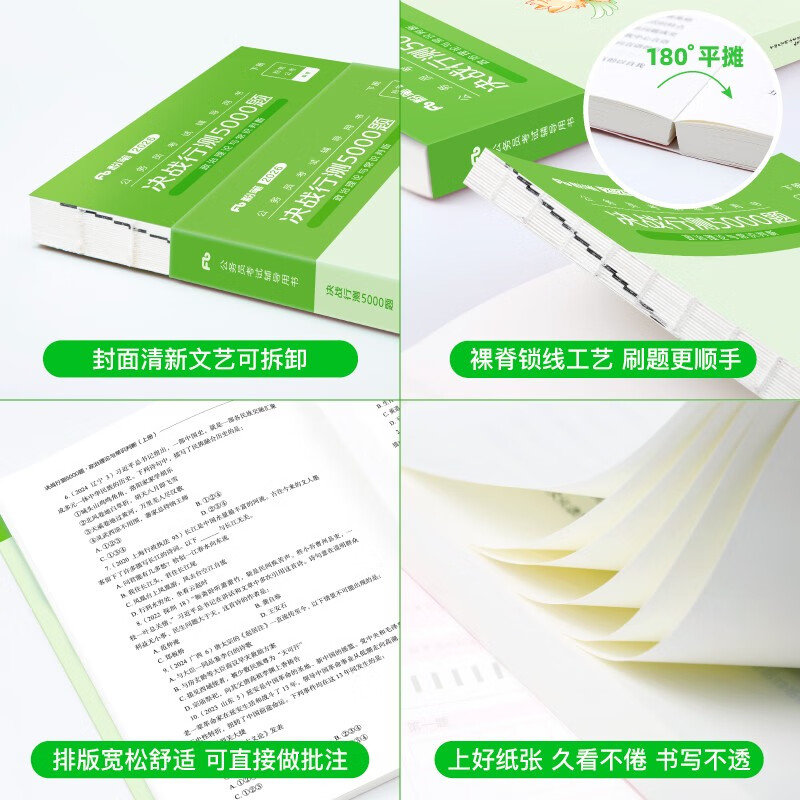 粉笔公考2026国省考公务员考试用书决战行测5000题常识判断考公教材公务员考试2026