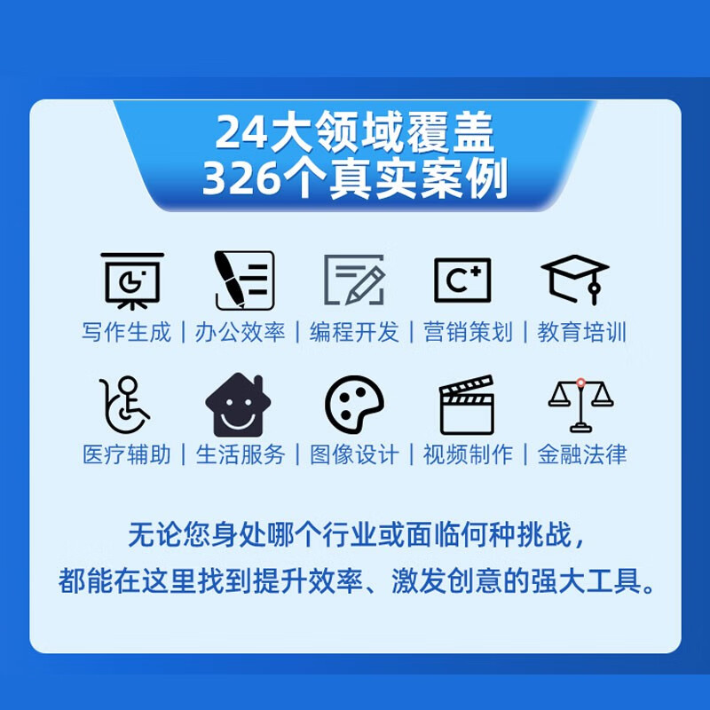 国产AI大模型实操应用大全 国产ai 人工智能 大模型实操 全场景实战 DeepSeek 豆包 文心一言 Kimi 讯飞星火 国产算力快乐读书吧 暑期必读课外阅读详情图