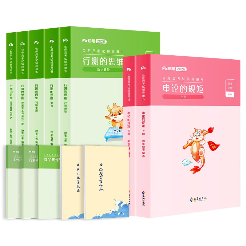 2026粉笔国考公务员考试教材 行测的思维+申论的规矩 通用省市公考用书知识点资料套装12本（赠数字类比推理一本通+规范导图）可搭配购买网课视频5...