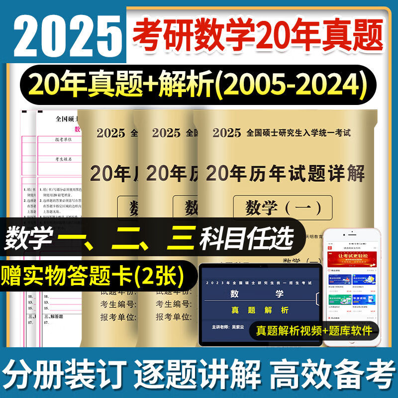 2025年考研历年真题数学三英语二政治英语一考研十年历年真题卷 近20年真题2005-2024年 英语一+数学三+政治10年