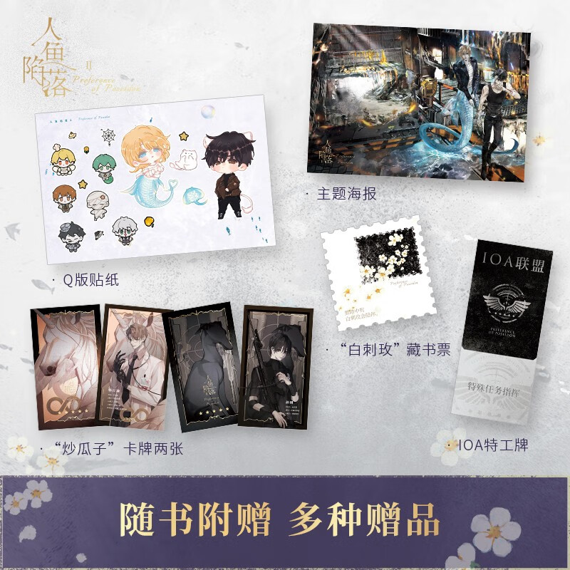 人鱼陷落1-5（已完结套装全5册）畅销书作者麟潜口碑代表作！长佩原创人气作品 青春文学情感奇幻畅销小说实体书 随书附赠超多赠品