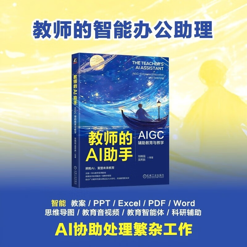 教师的AI助手：AIGC辅助教育与教学