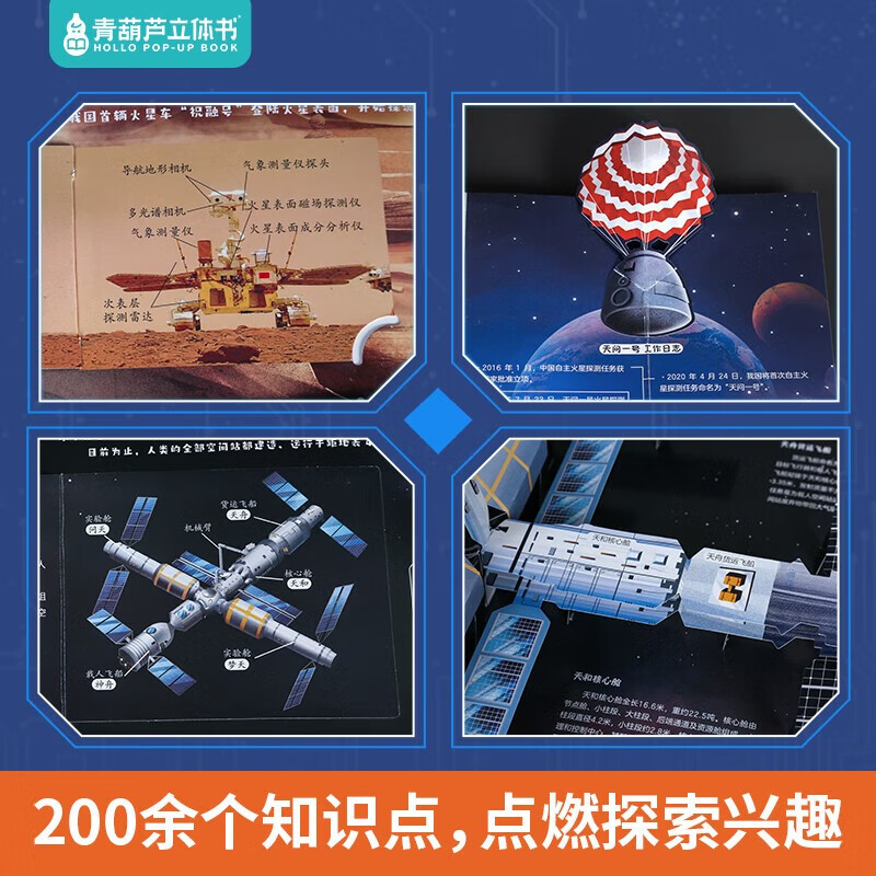 青葫芦立体书星辰大海：中国航天3D立体书儿童科普百科全书儿童书籍读物7-10岁送礼故事书六一儿童节礼物女孩男孩详情图