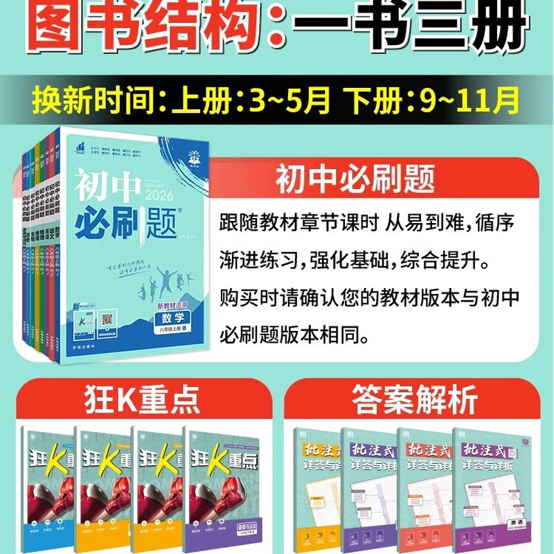 2026新初中必刷题七八九年级上下册语文数学英语政治历史地理生物物理化学人教版北师版苏教版初一初二8年级上下册同步训练习册教辅试卷教材全解 【人教版】数学 八年级上详情图