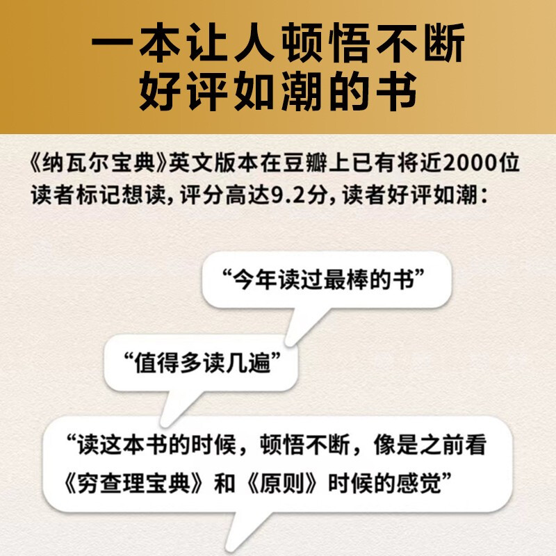 【官方旗舰店】纳瓦尔宝典 埃里克乔根森著  从白手起家到财务自由 硅谷知名天使投资人纳瓦尔智慧箴言录 励志与成功 中信出版社正版图书详情图