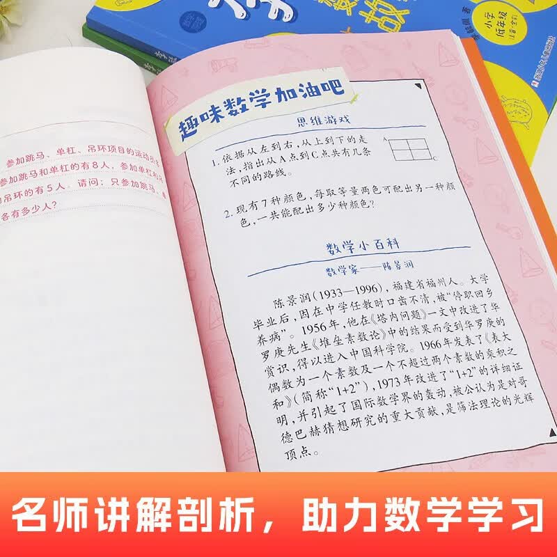 李毓佩数学童话集故事系列 小学生低年级历险记思维训练图画书注音版一年级阅读课外必读书籍适合一二年级读物李敏佩玉配正版图书儿童读物详情图
