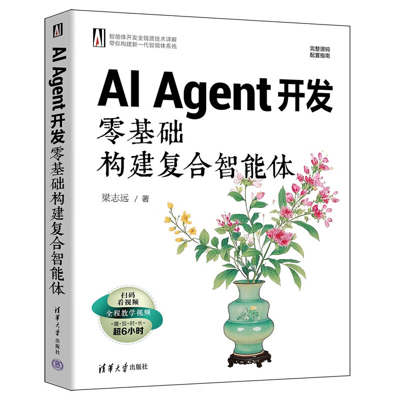 AI Agent开发:零基础构建复合智能体详情图