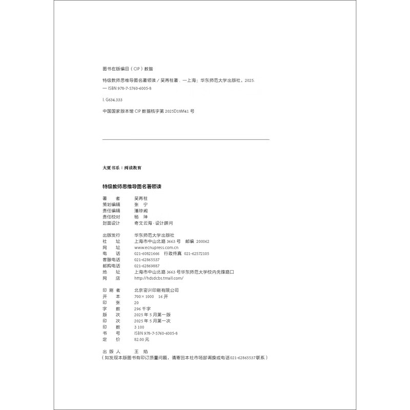 大夏书系·特级教师思维导图名著领读