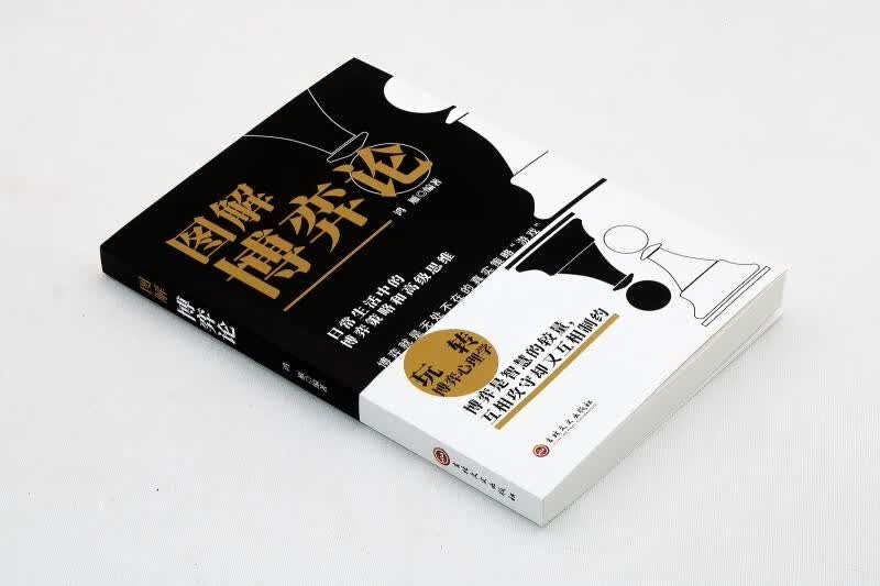 【全2册】简单的逻辑学：逻辑学入门很简单+图解博弈论 哲学论导论逻辑学入门推荐书籍心理学详情图