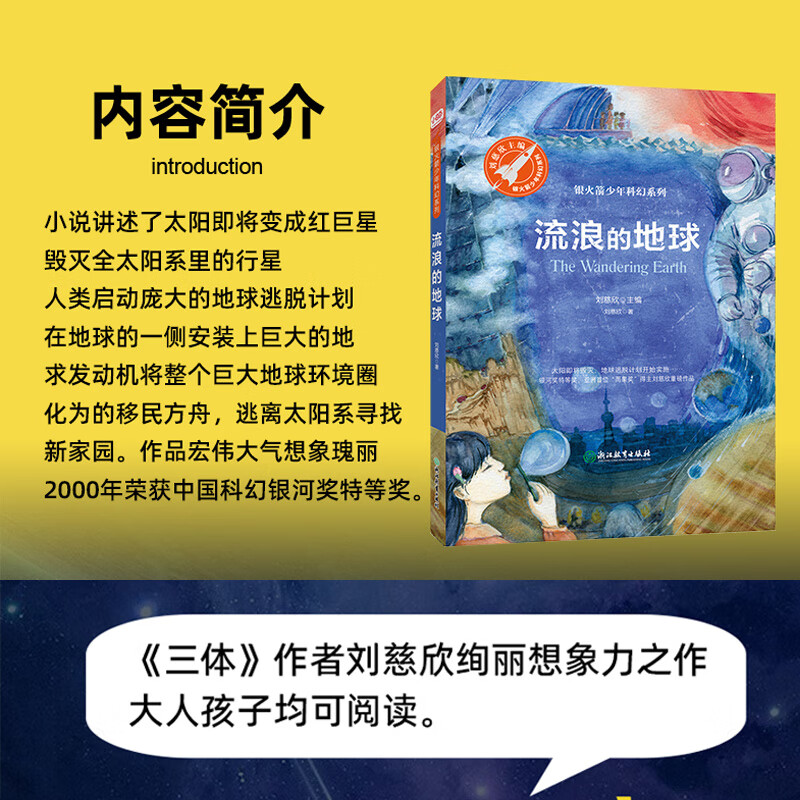 【官方正版】童书少年科幻科学小说7-10岁中小学生青少年课外阅读 [全8册]银火箭少年科幻系列·第1