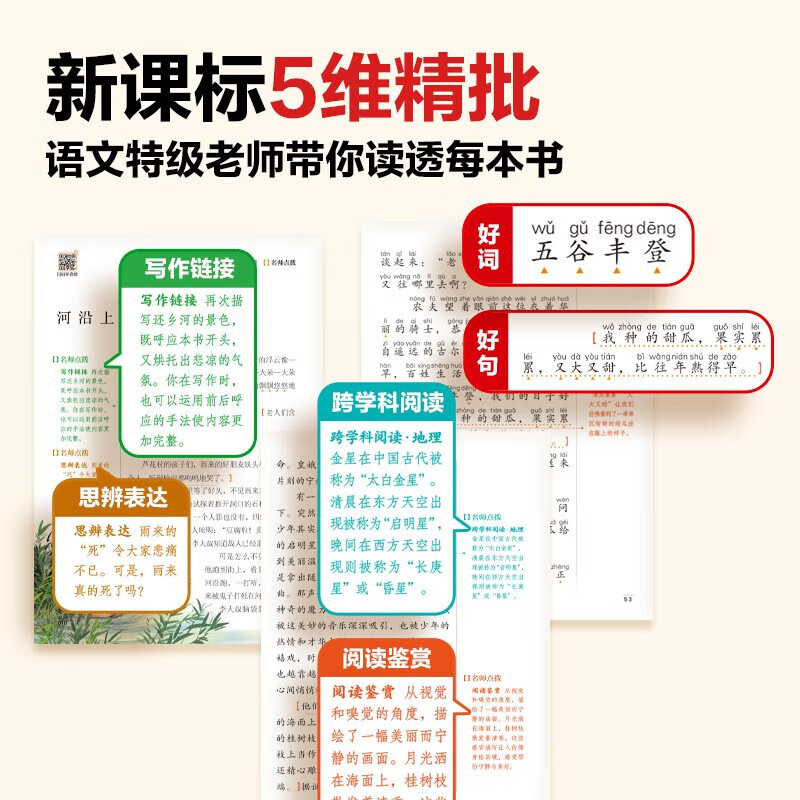 樊登推荐书籍2025新版学而思快乐读书吧一二三四五六年级上册下册同步新教材 真人伴读 精讲精批大字注音大师美绘护眼特级教师校内名师批注 读书吧一年级上册 和大人一起读+阅读手册详情图