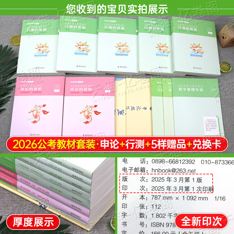 粉笔公考2026年国考省考国家公务员考试教材书2025行测的思维和申论历年真题五千题26考公资料980广东省江苏浙江山东四川安徽陕西 2026教材全套【国...