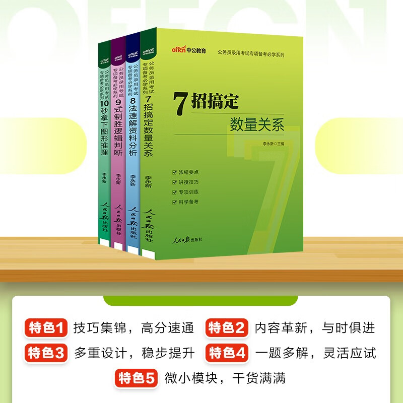 中公公考2026公务员考试专项备考必学系列国省考考公资料：6步7招8法9式10秒 套装5本