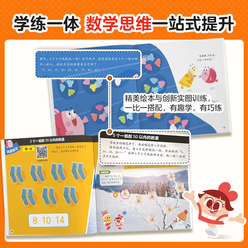 学而思 摩比分级数学启蒙绘本 大中小班2-8岁儿童数学益智早教启蒙书绘本 学前思维训练书籍 专注力练习册 幼小衔接 摩比分级数学启蒙绘本(小班共8册)详情图