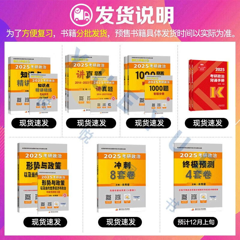 官方正版肖四肖八2025考研政治肖秀荣4套卷+8套卷肖四和肖八加预测四套卷腿姐冲刺背诵手册1000题肖4肖8肖四形势与政策25预售 2025肖1000题+肖四肖八+讲...详情图