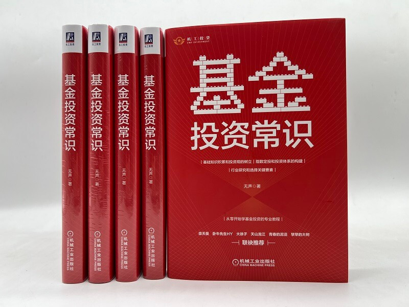 基金投资常识详情图