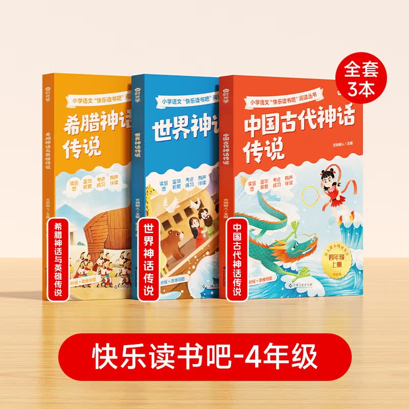 【央视网直播间推荐】2025秋 时光学快乐读书吧 一二三四五六年级上册123456人教版和大人一起读小鲤鱼跳龙门稻草人孤独的小螃蟹 四年级上 快乐读书吧（赠：思维导图+手抄报）